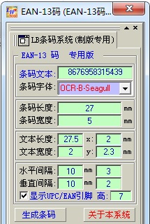 ean13条码生成器