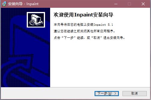 Inpaint图片去水印软件