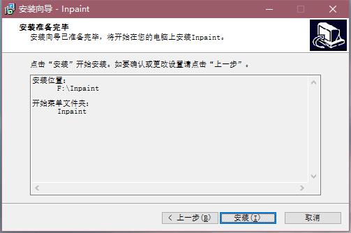 Inpaint图片去水印软件