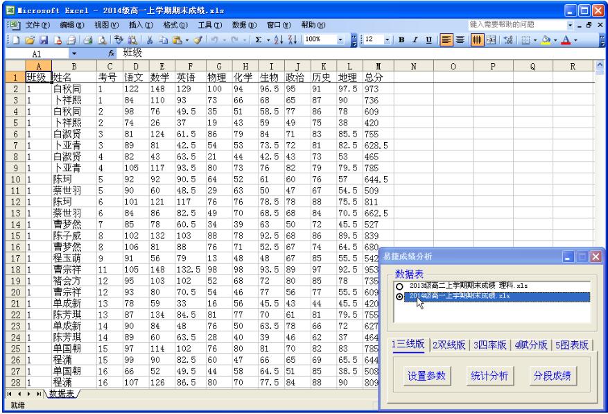 易捷成绩分析系统