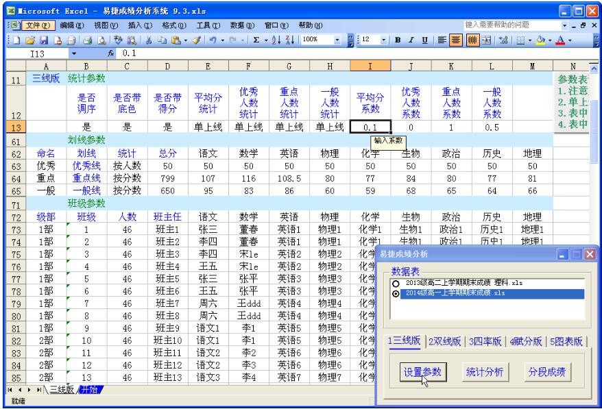 易捷成绩分析系统