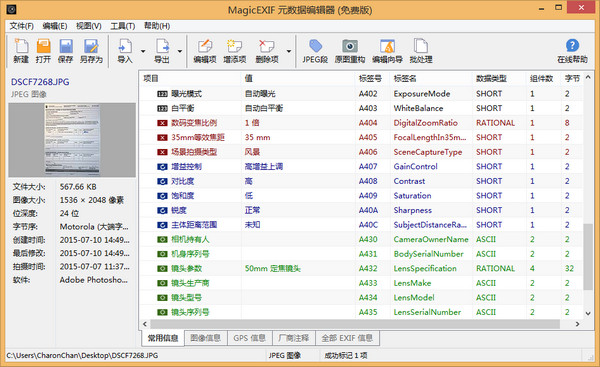 MagicEXIF 元数据编辑器