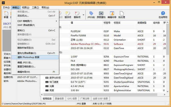 MagicEXIF 元数据编辑器