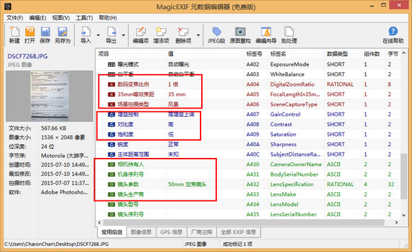 MagicEXIF 元数据编辑器