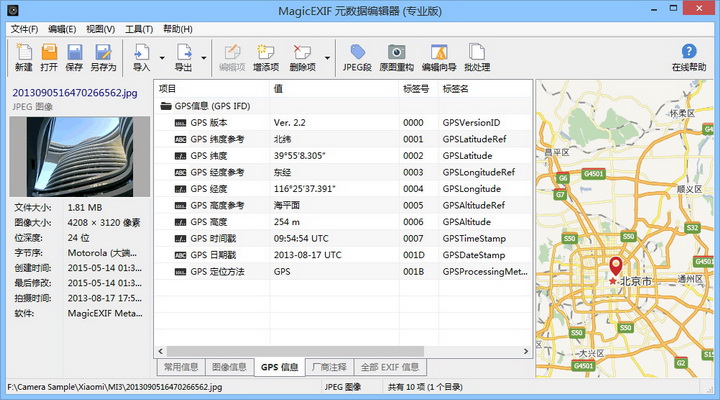 MagicEXIF 元数据编辑器