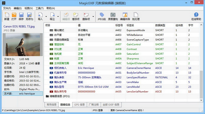 MagicEXIF 元数据编辑器