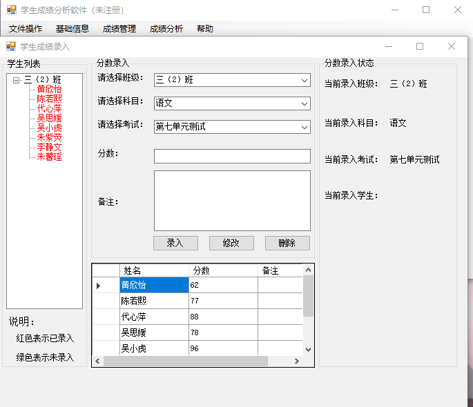 矛尾鱼学生成绩分析软件