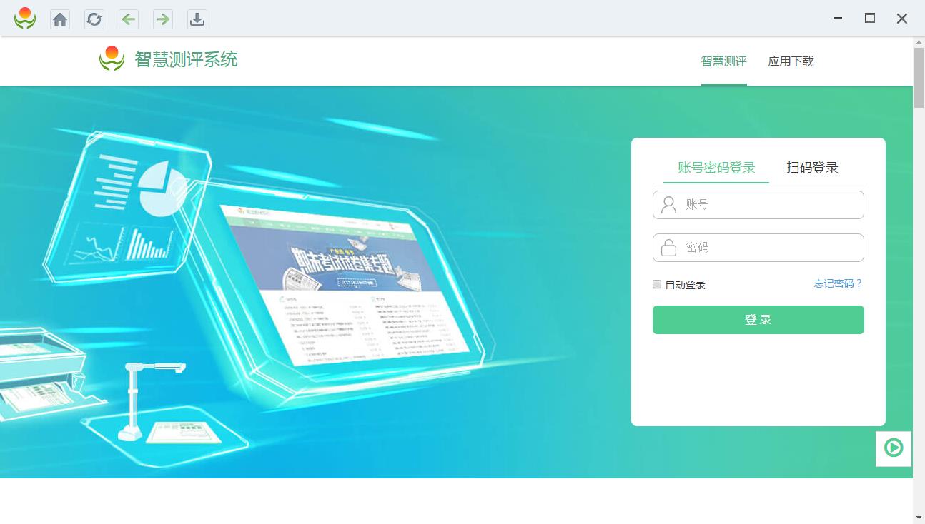 智慧测评系统