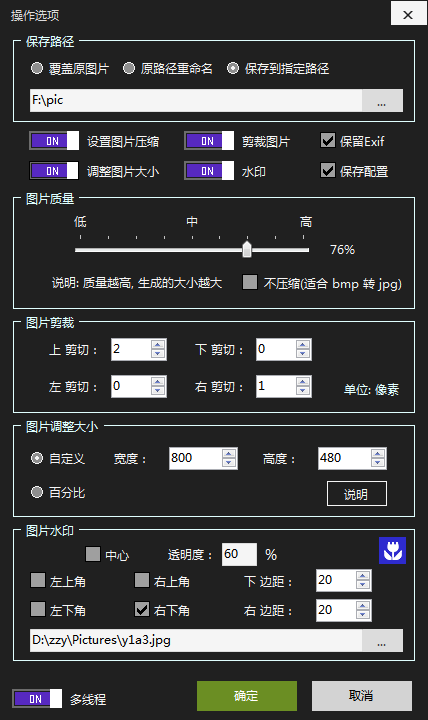 JPG-C 图片批量修整压缩减肥工具