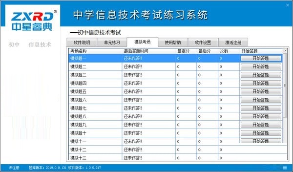 中星睿典北京初中信息技术考试系统