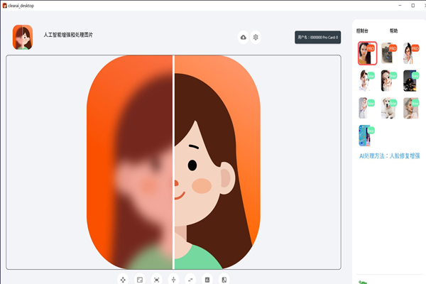 ClearAi-人工智能图片增强器