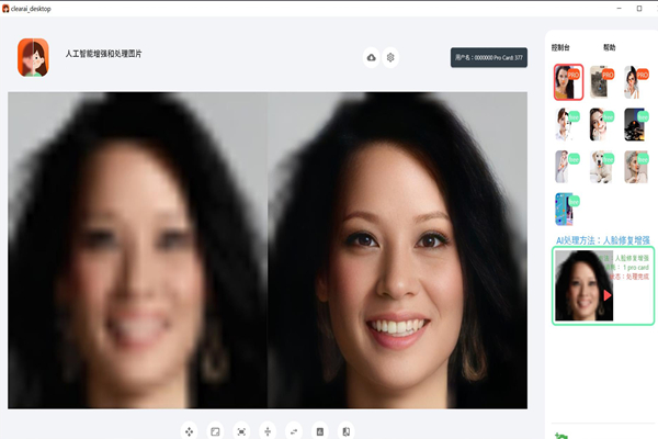 ClearAi-人工智能图片增强器