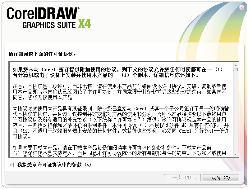 CorelDraw(CDR)X4