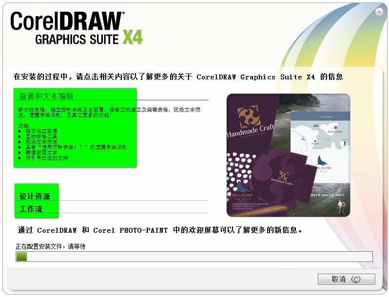 CorelDraw(CDR)X4