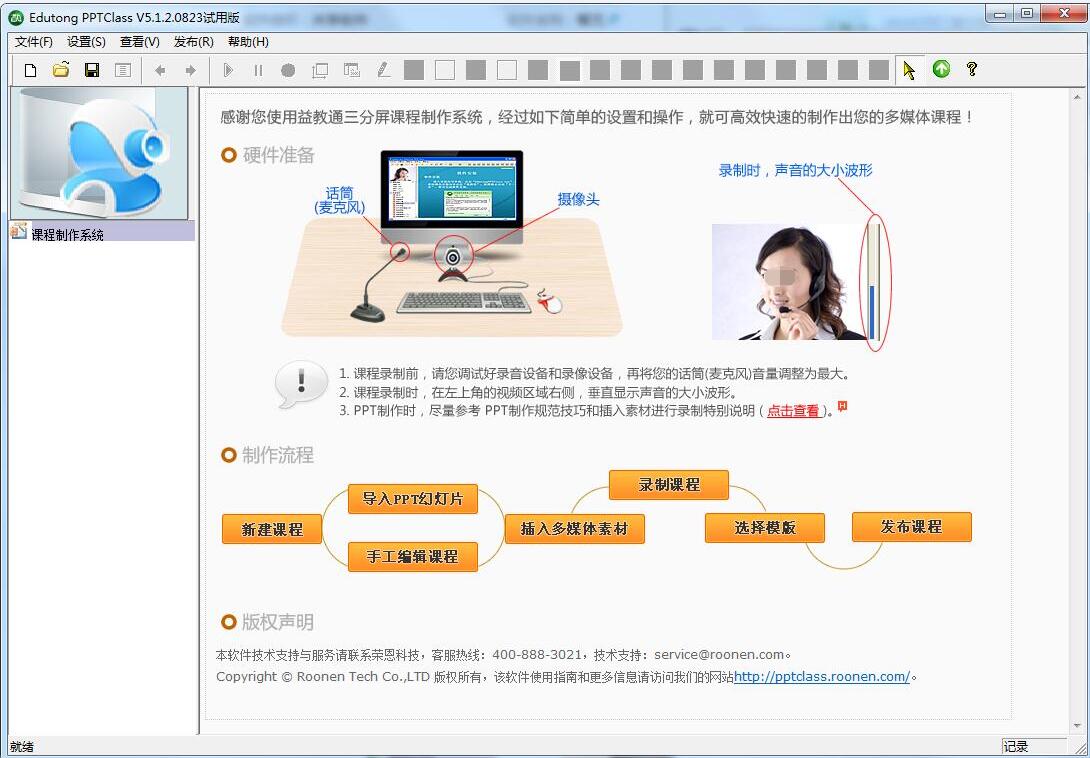 益教通三分屏课程制作系统