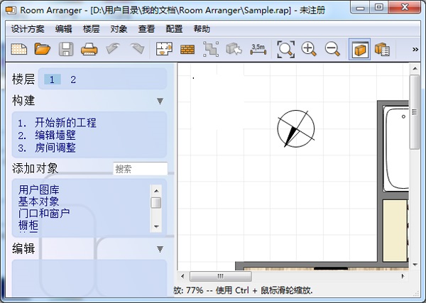 户型图设计软件