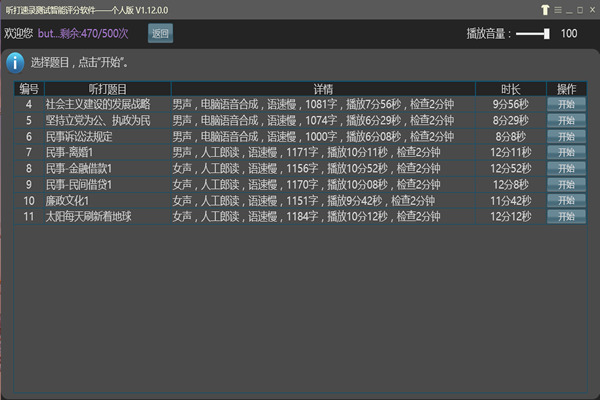 听打速录测试智能评分软件个人版