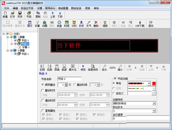 LedshowTW2015图文编辑软件