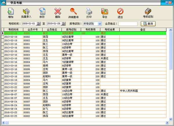 天意跆拳道馆管理系统