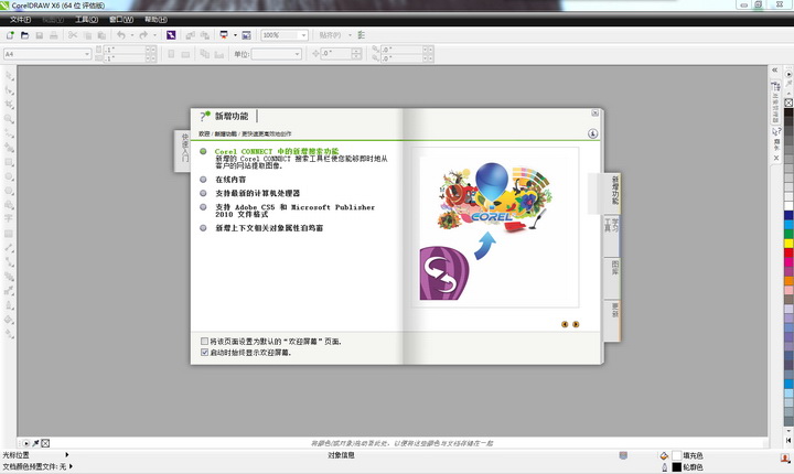 CorelDRAW X6(矢量绘图软件)