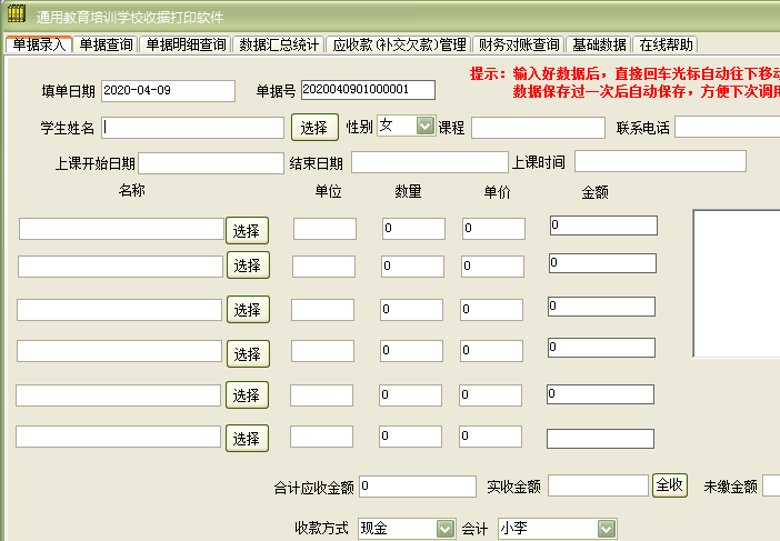 通用教育培训学校收据打印软件