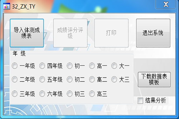 学生体质健康标准评分分析软件