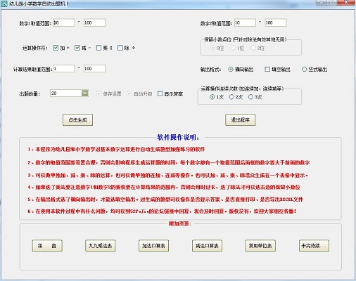幼儿园小学数学自动出题机