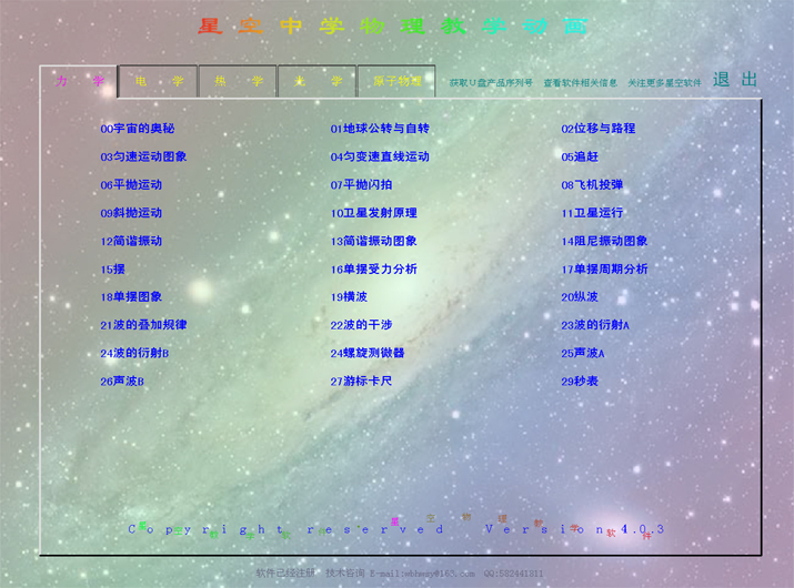 中学物理教学动画