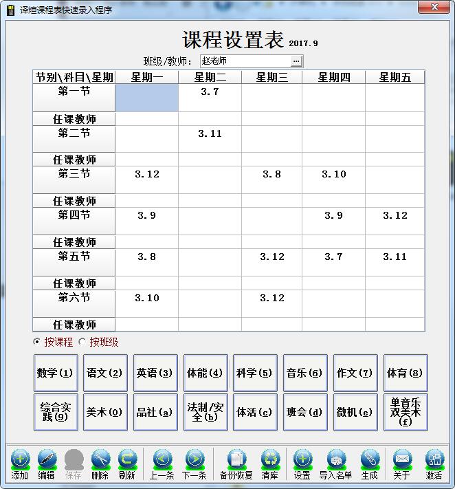 课程表快速录入软件