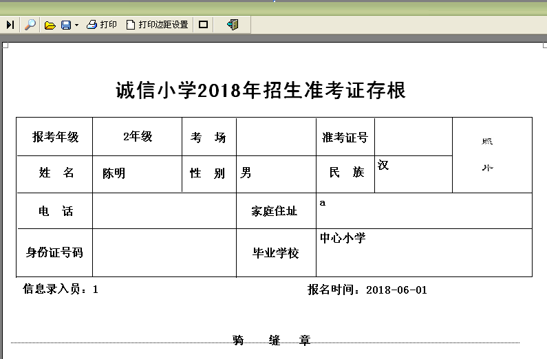 中小学生准考证制作打印软件