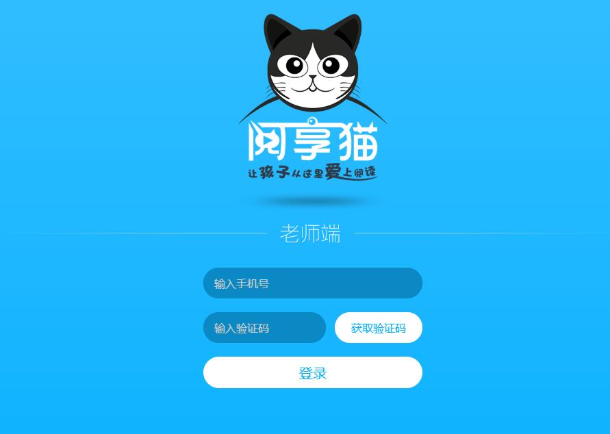 阅享猫老师端