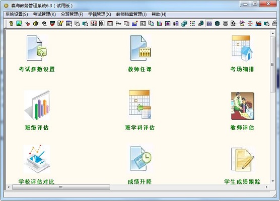 春海教务管理系统