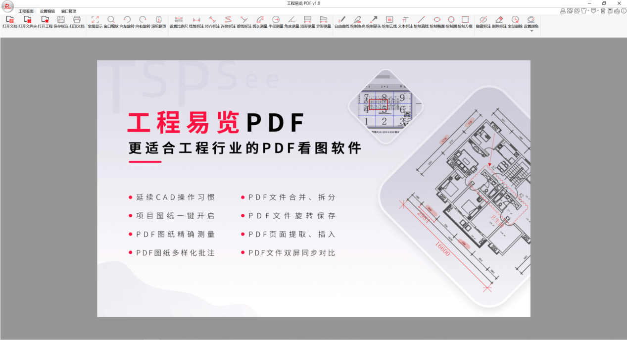 工程易览PDF