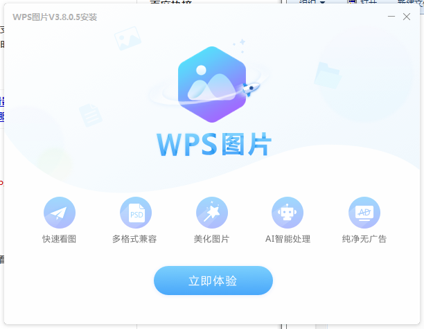 wps图片查看器