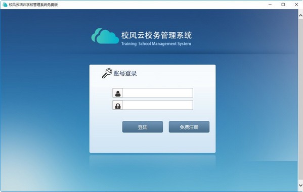 校风云培训学校管理系统