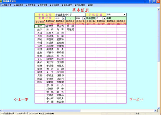 排课表软件