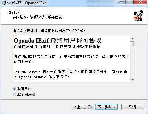 opanda iexif（照片Exif信息查看）