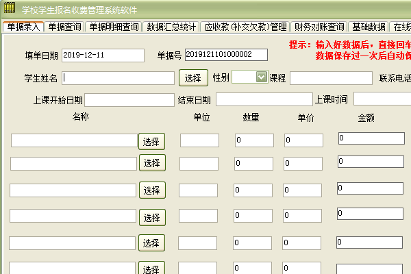 学校学生报名收费管理系统软件