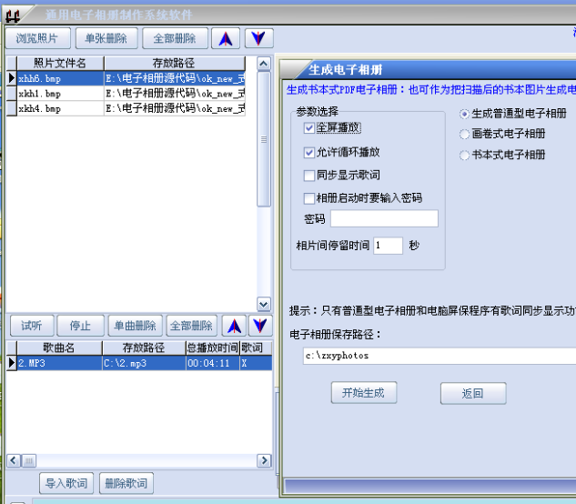 通用电子相册制作系统软件