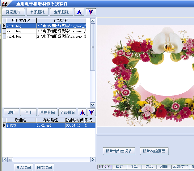 通用电子相册制作系统软件