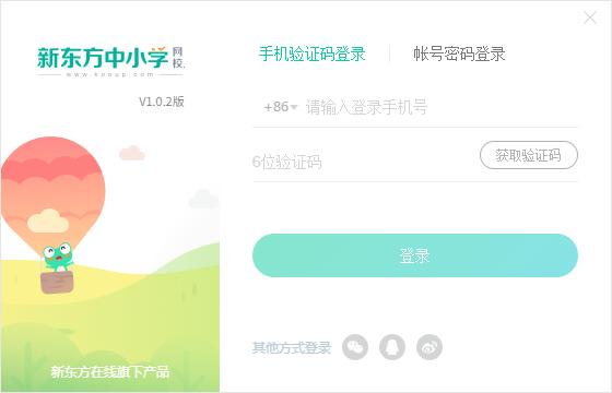 新东方中小学网校客户端