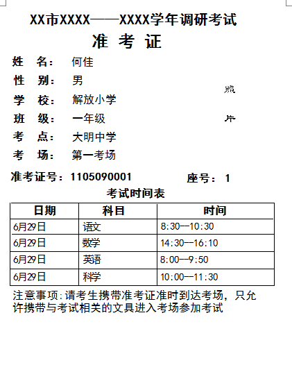 易达学生准考证打印系统软件