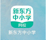 新东方中小学网校客户端