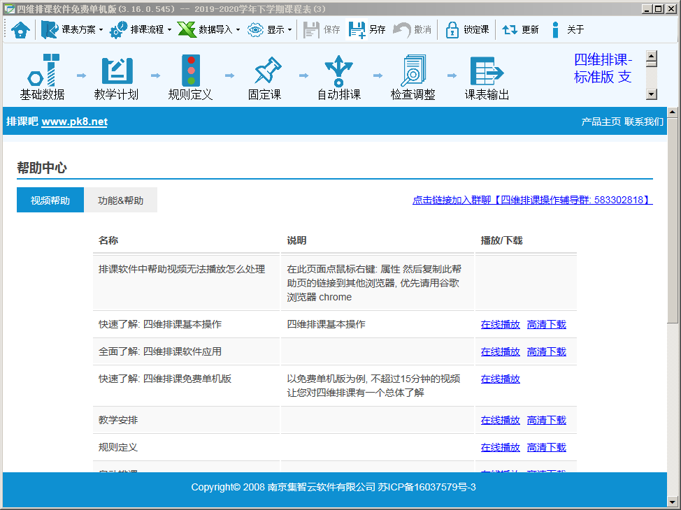 四维排课软件(单机版)