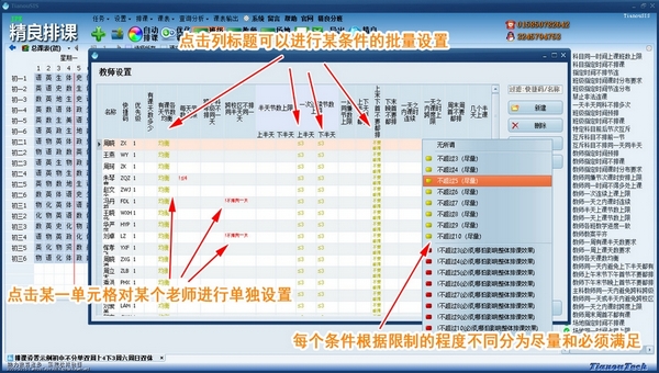 jPK精良排课软件(大周课表专版)