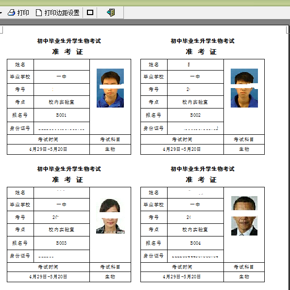 初中升学实验操作准考证制作软件