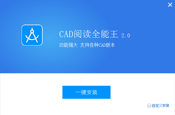 CAD看图全能王