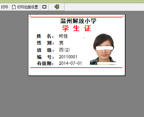 校卡制作打印软件