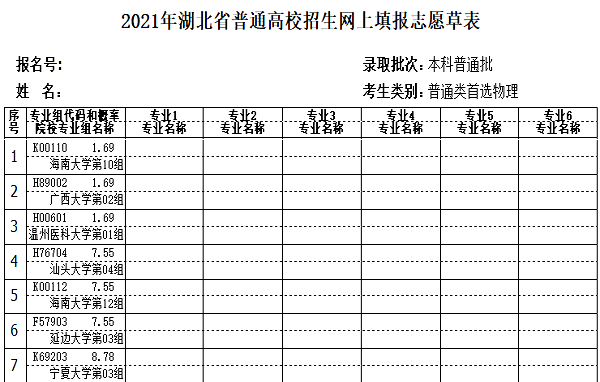 高考志愿快捷填报助手