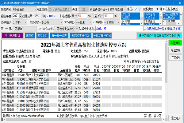 高考志愿快捷填报助手